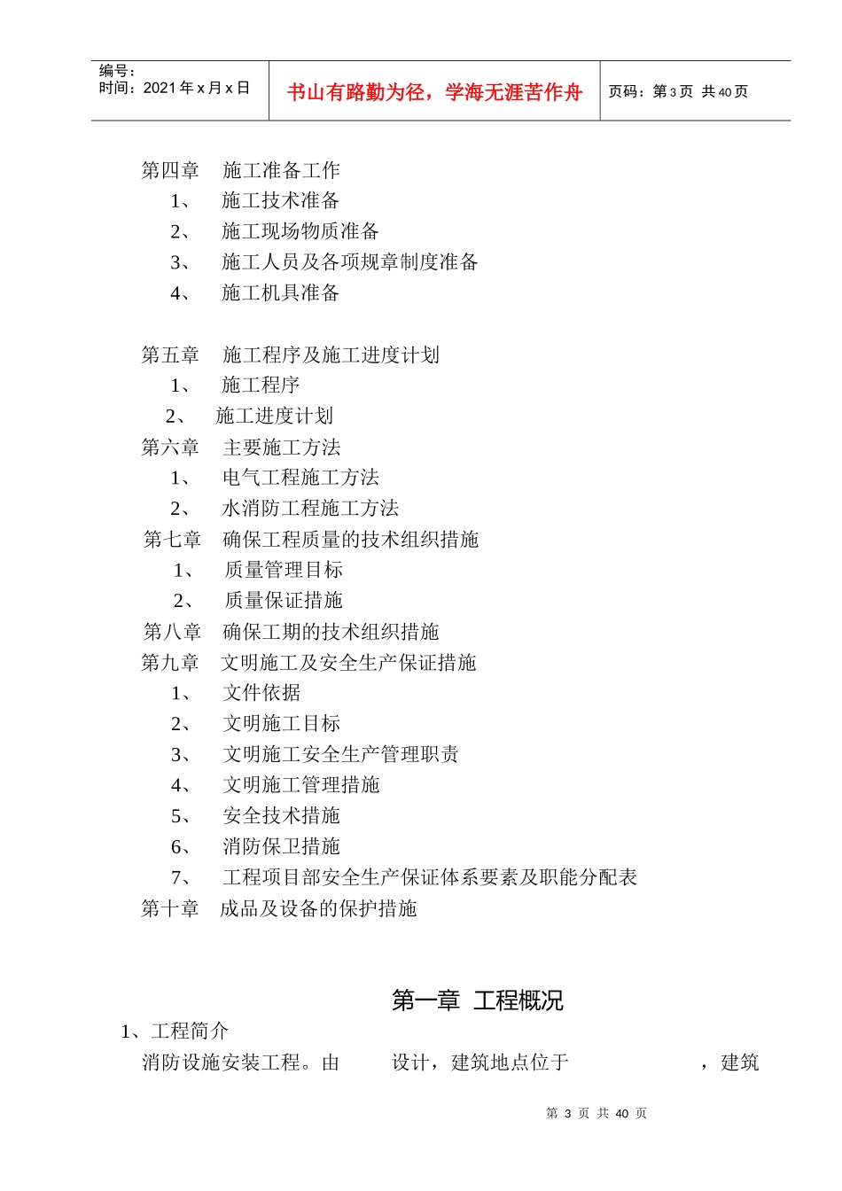 消防安装工程施工组织设计概要_第3页