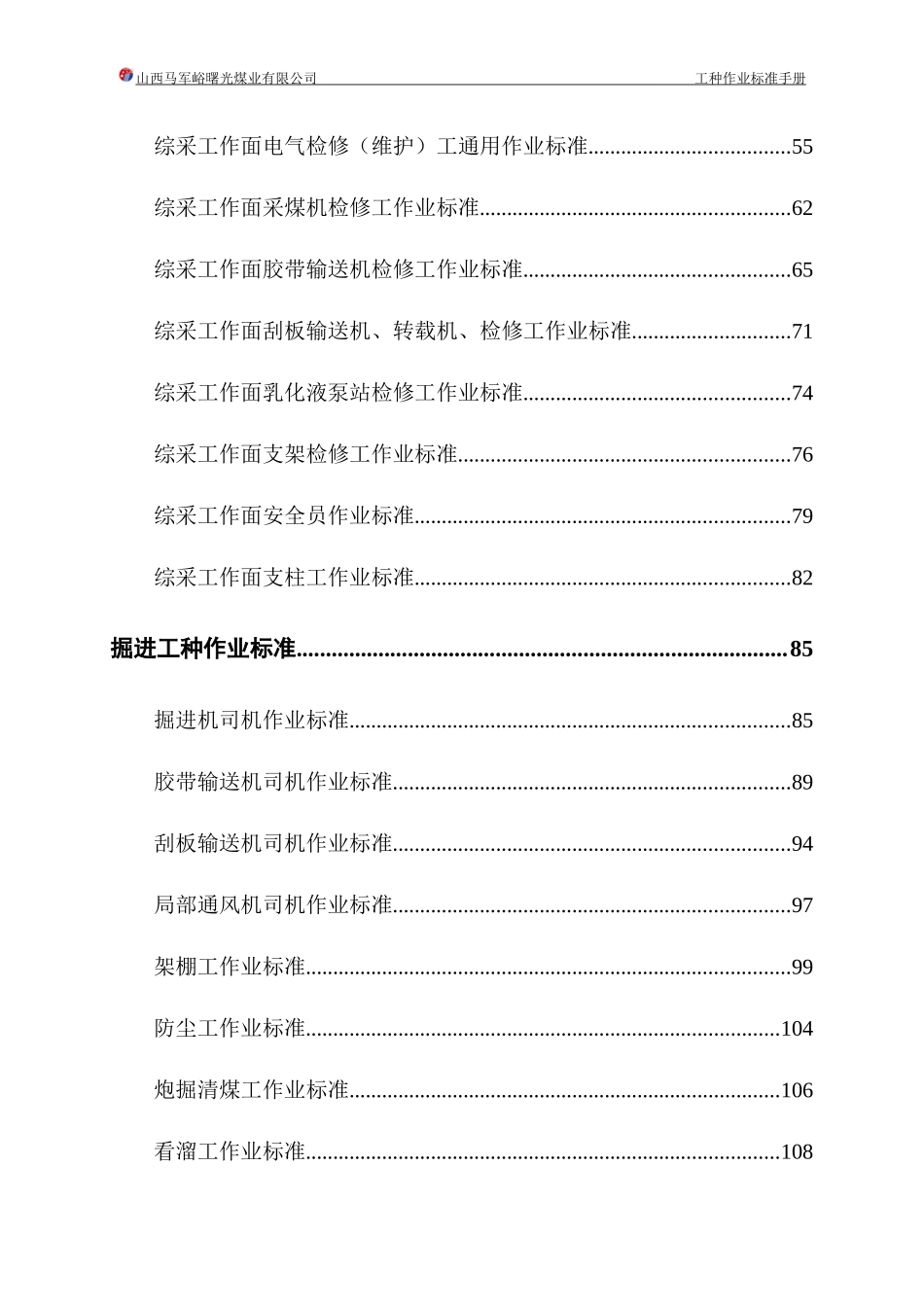 煤业岗位对标_第2页