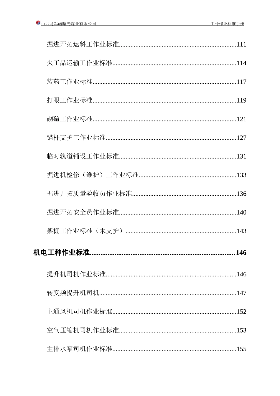 煤业岗位对标_第3页