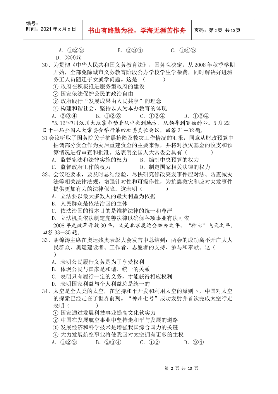 某服装厂劳动生产率原来是一天生产西服100件_第2页