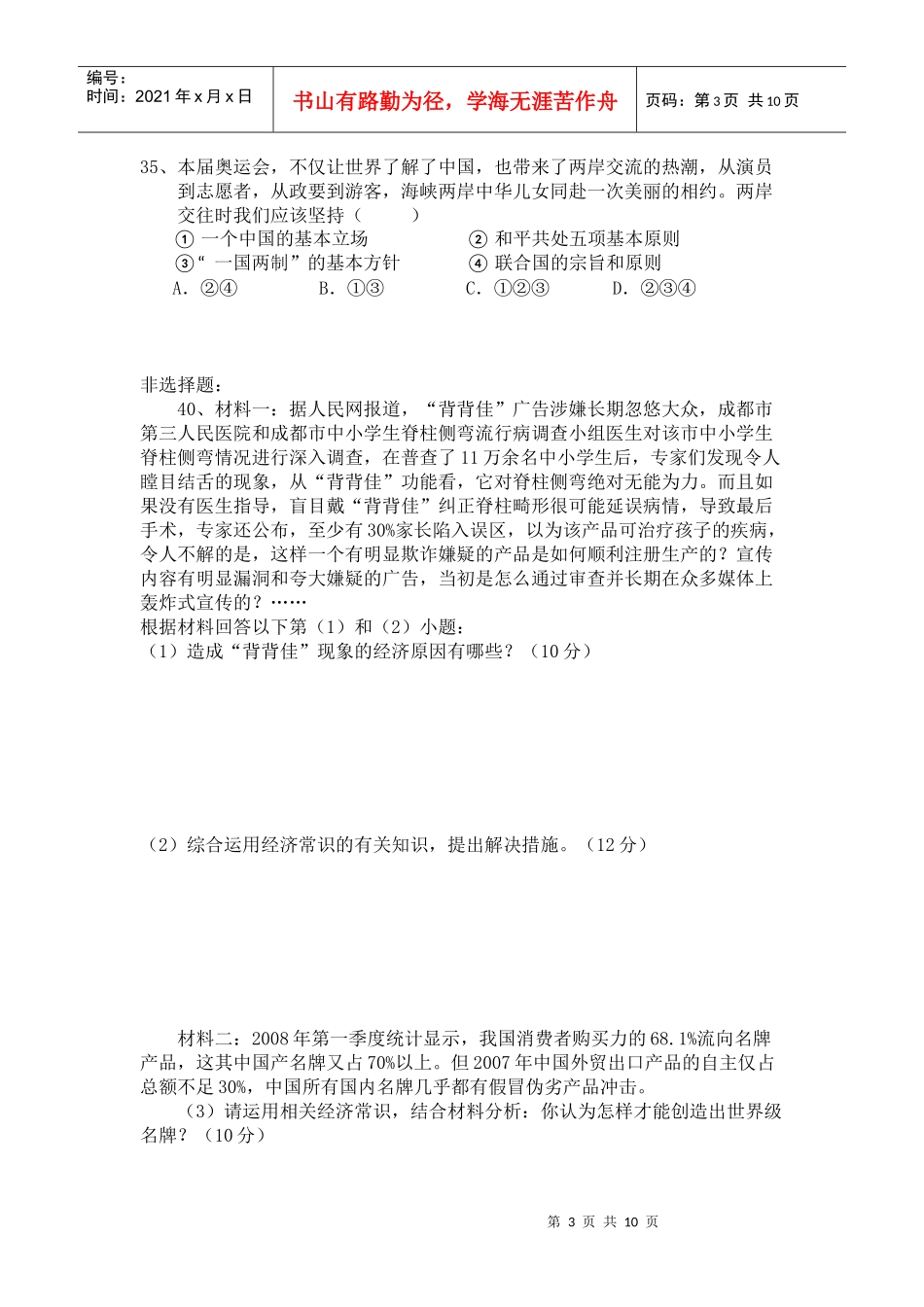某服装厂劳动生产率原来是一天生产西服100件_第3页