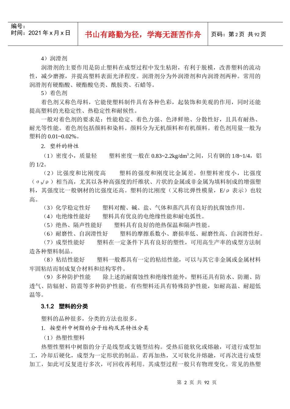模具设计与制造(注射模)_第2页