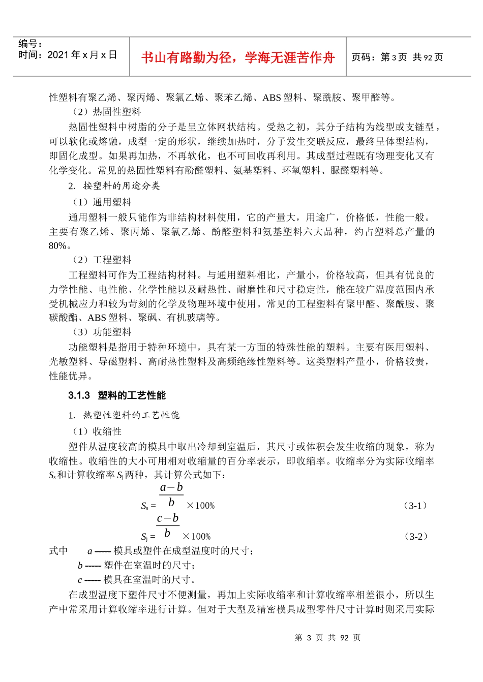 模具设计与制造(注射模)_第3页