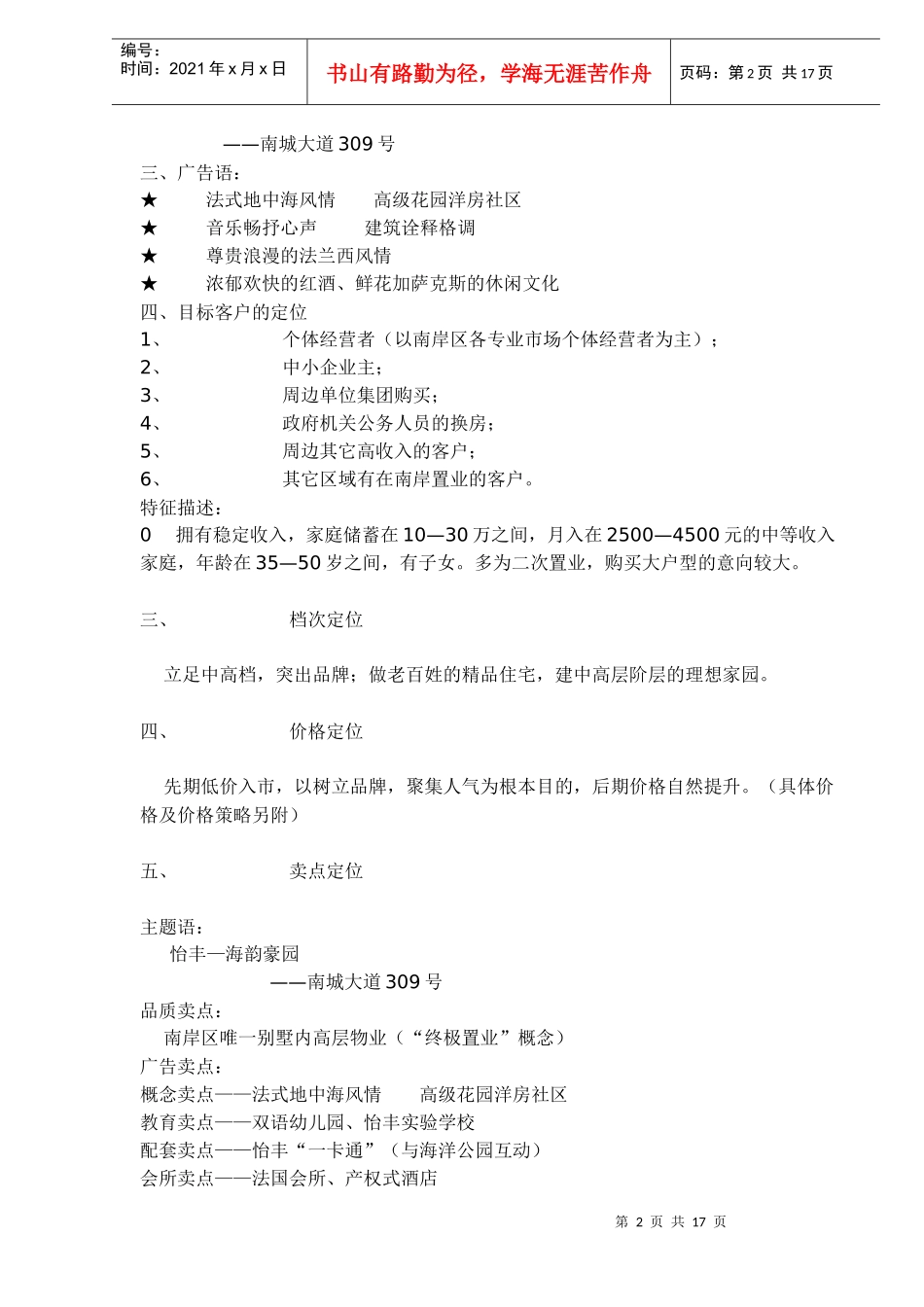 某地产楼盘策划书_第2页