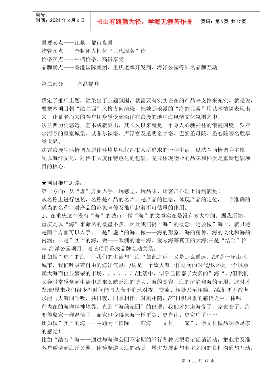 某地产楼盘策划书_第3页