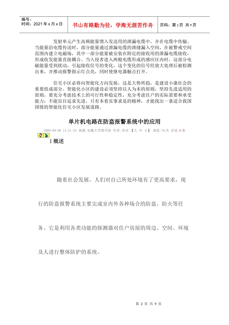 智能化住宅小区安防报警系统方案的设计_第2页