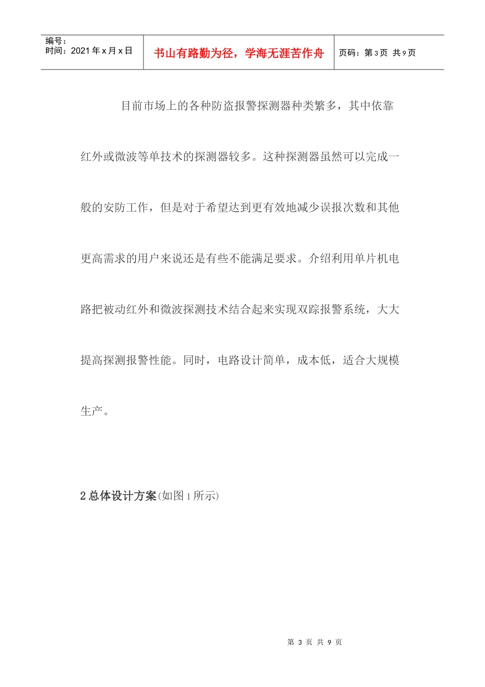 智能化住宅小区安防报警系统方案的设计_第3页