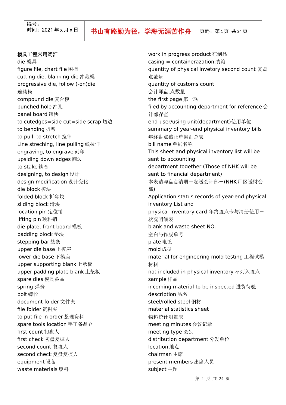 模具专业英语45315461_第1页