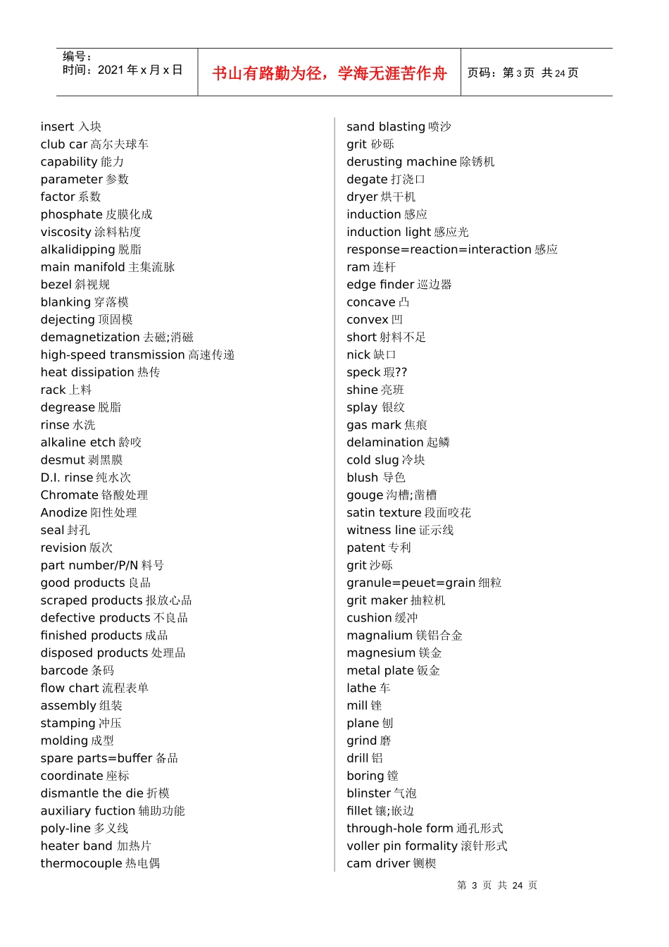 模具专业英语45315461_第3页