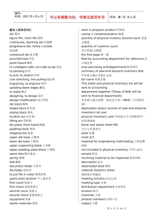 模具专业英语45315461