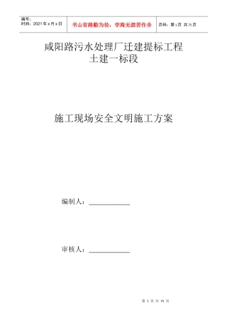 污水处理厂安全文明施工组织设计