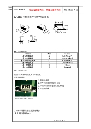 无铅PCBA检验规范