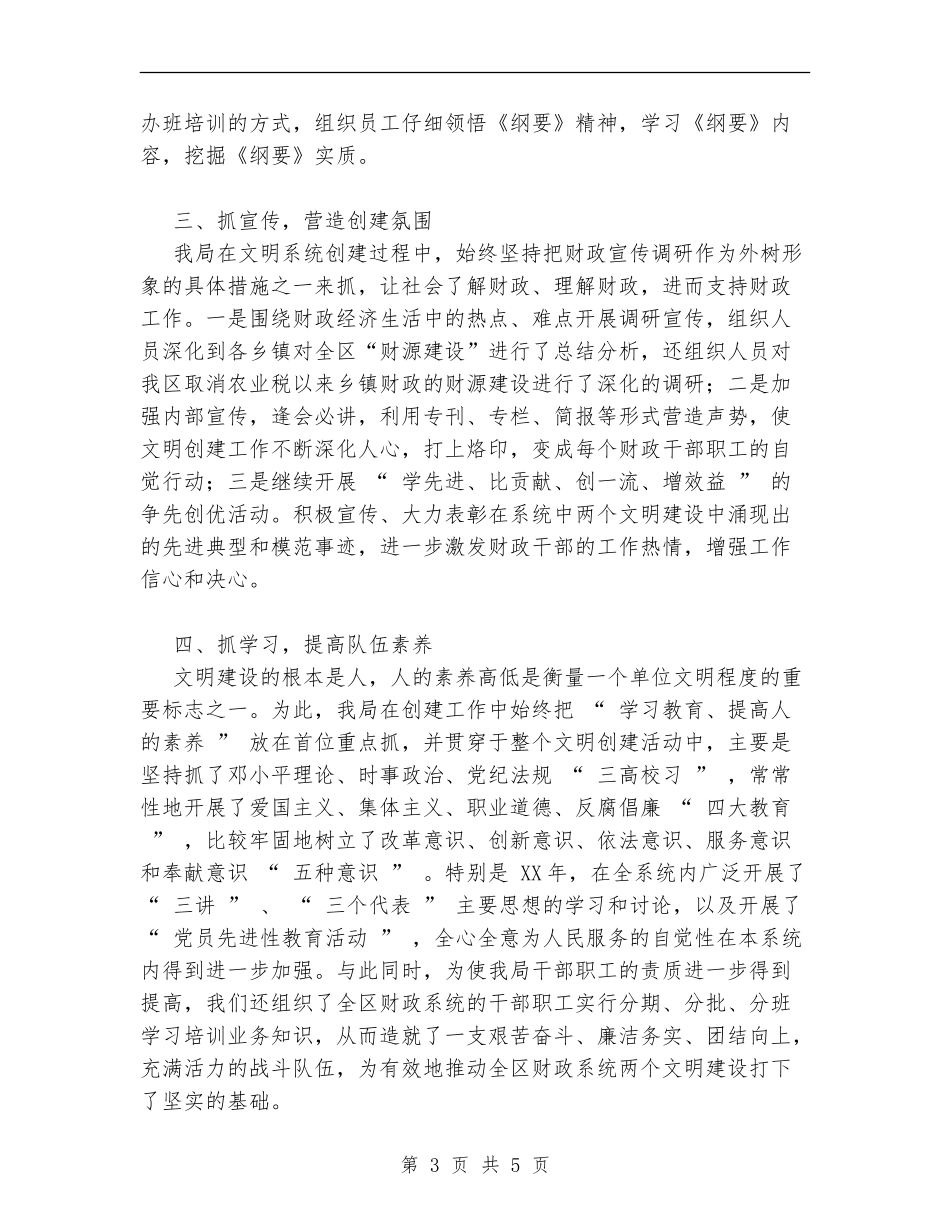 财政局文明创建工作总结_第3页