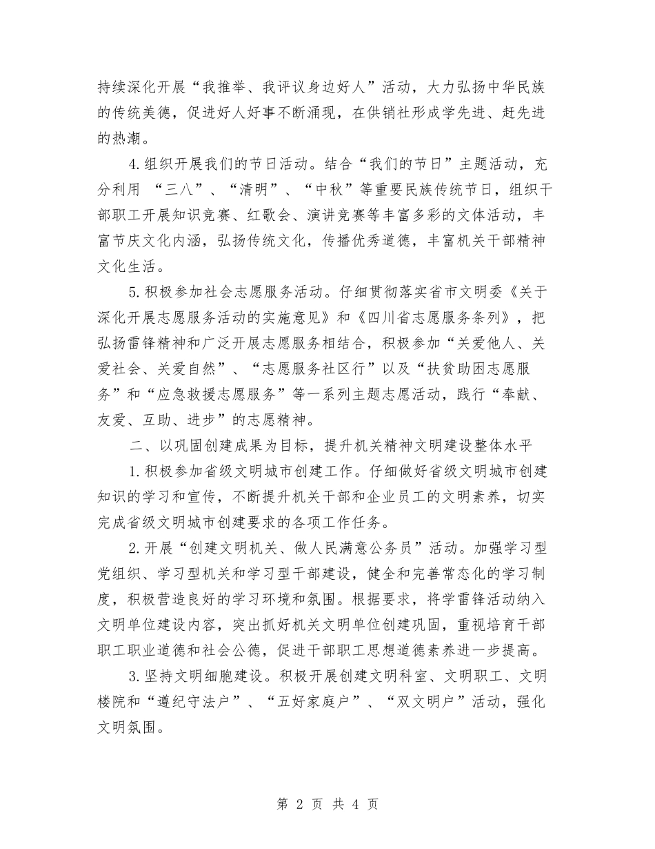 2024年供销社精神文明建设工作计划与2024年依法治县工作计划汇编_第2页