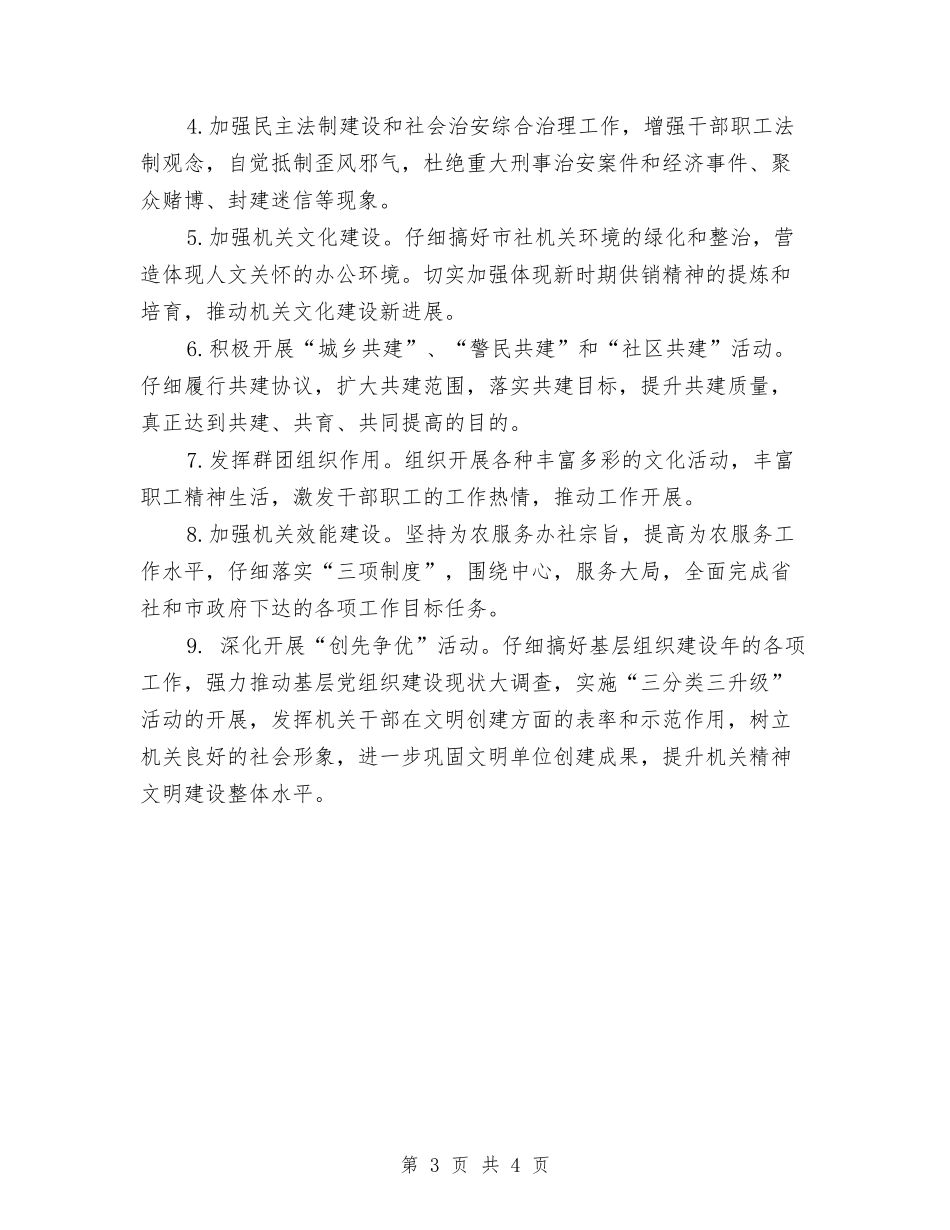 2024年供销社精神文明建设工作计划与2024年依法治县工作计划汇编_第3页