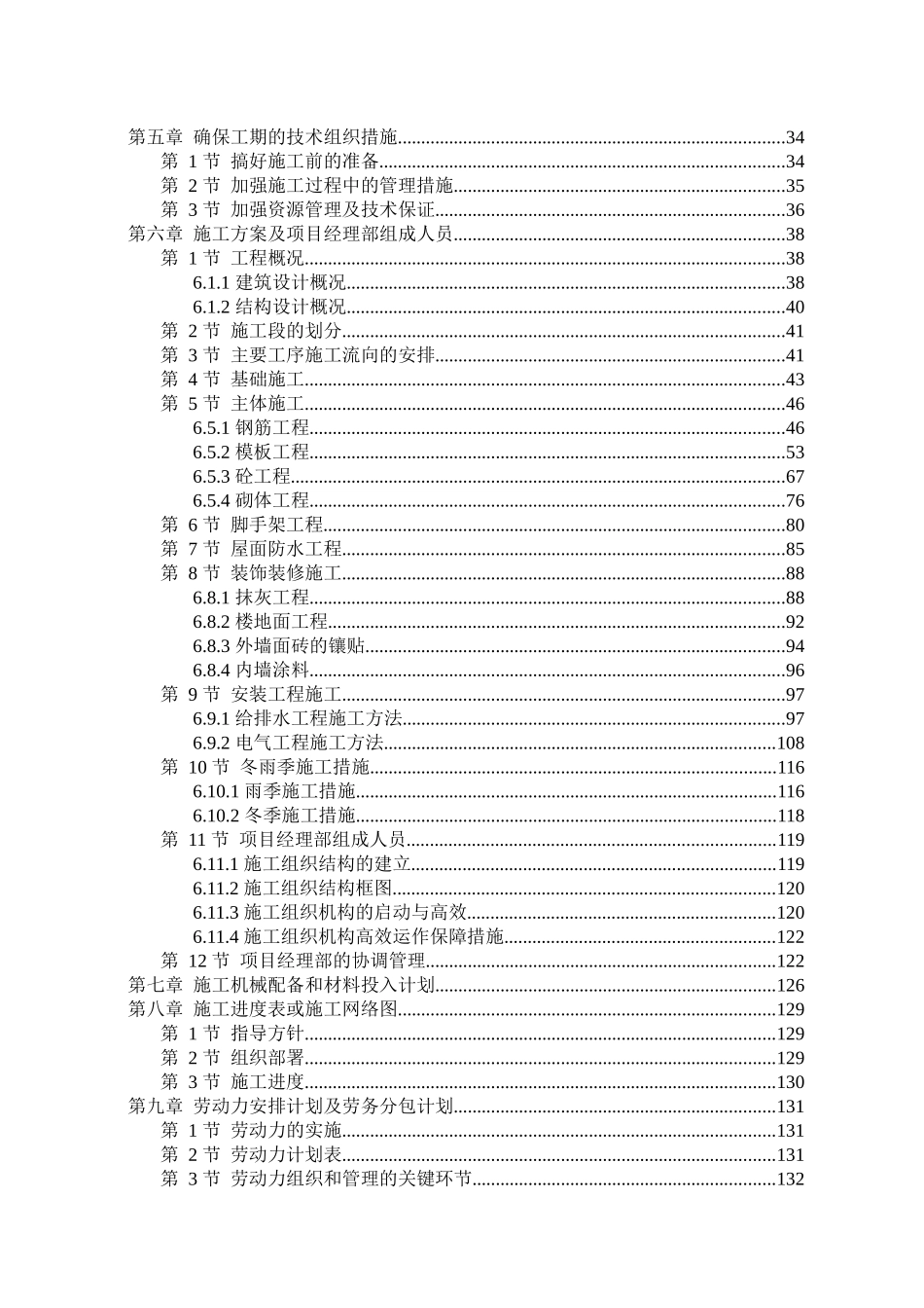 某园工程施工组织设计范本_第2页