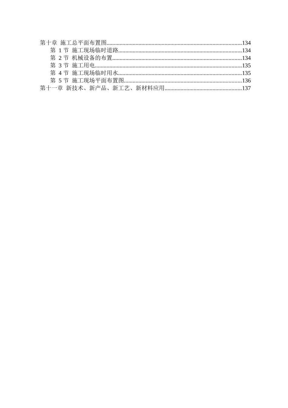 某园工程施工组织设计范本_第3页