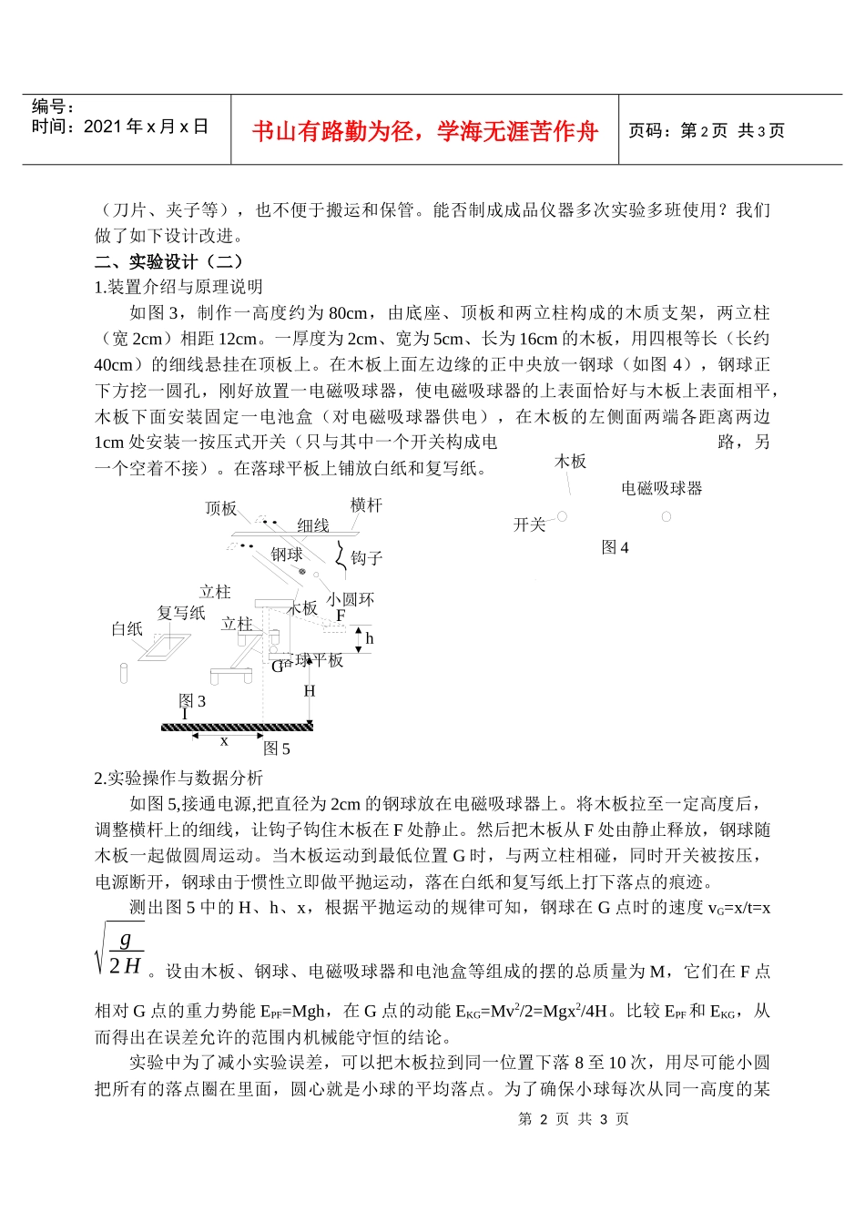 机械能守恒演示器的设计与自制_第2页