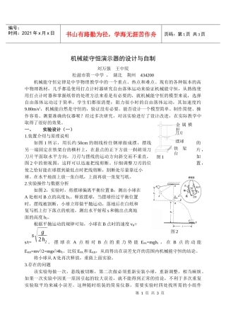 机械能守恒演示器的设计与自制