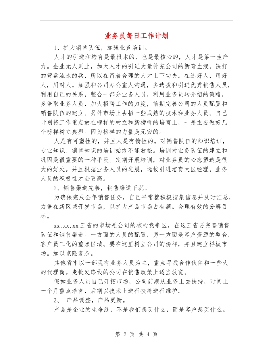 业务员每日工作计划_第2页