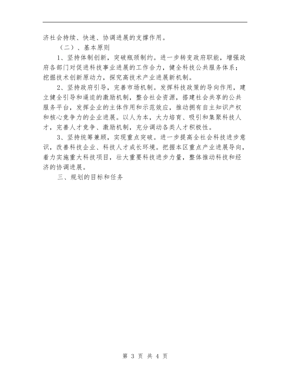 科技三年推进计划样文_第3页