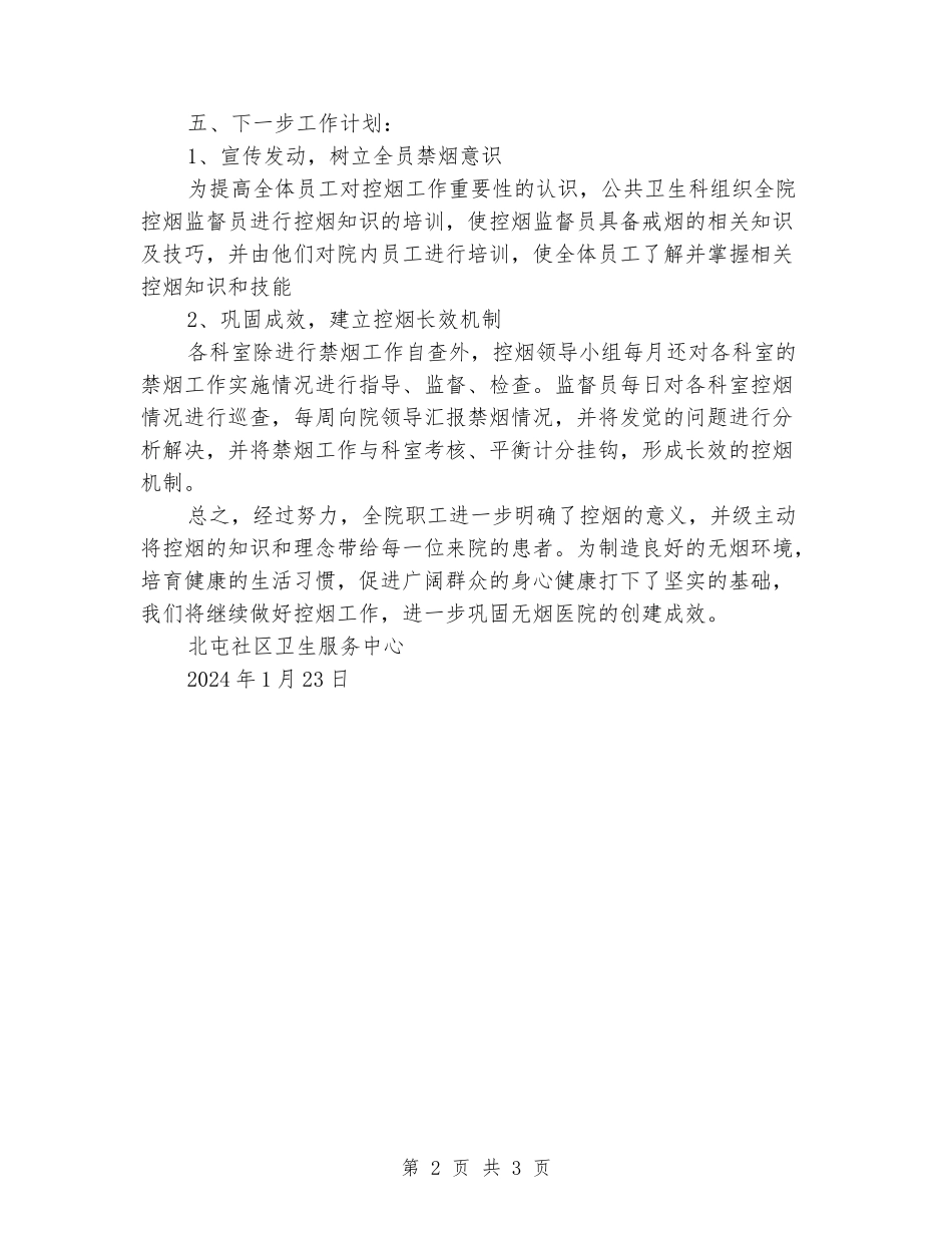 社区卫生服务中心控烟自查报告_第2页
