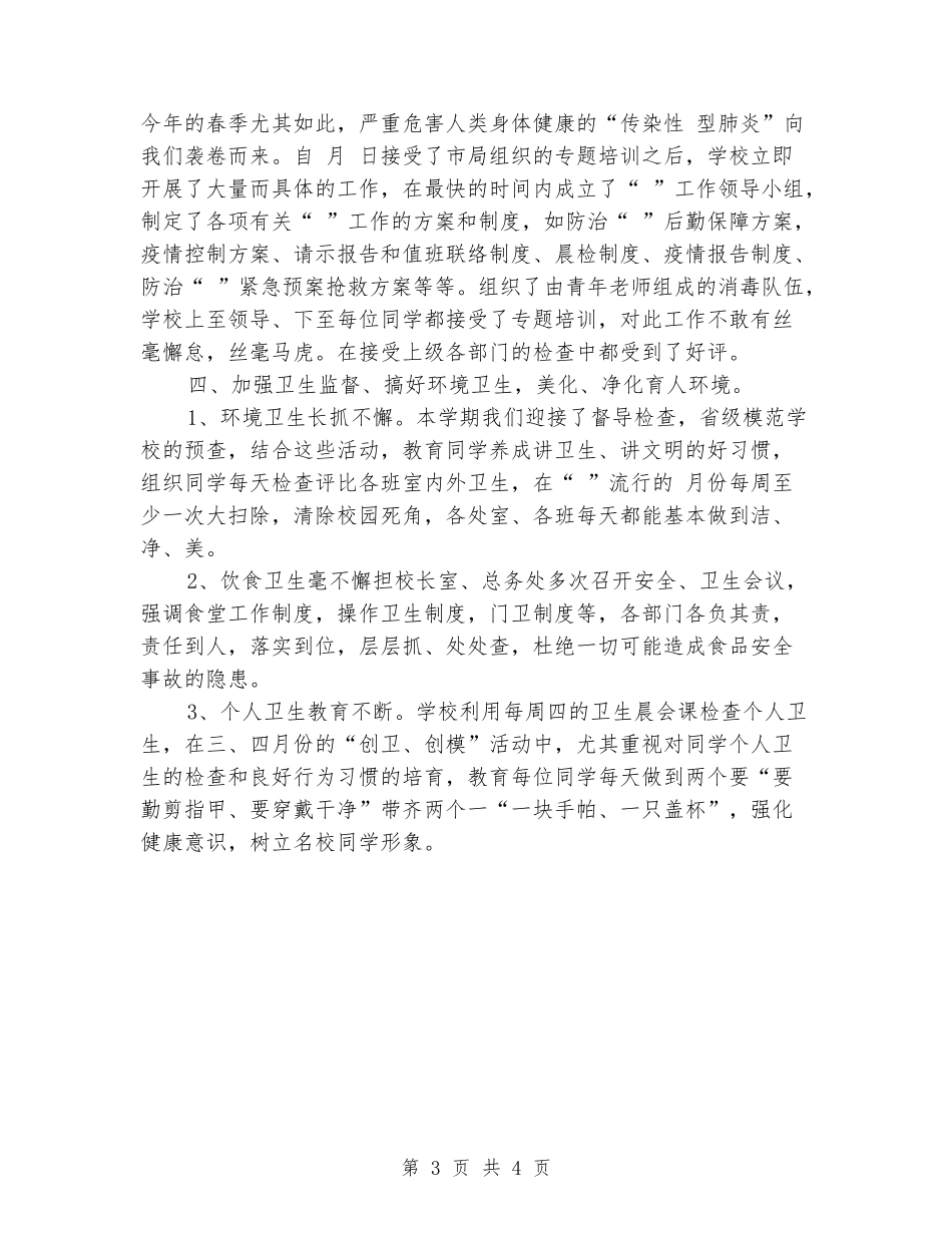 学校环卫工作年度小结_第3页