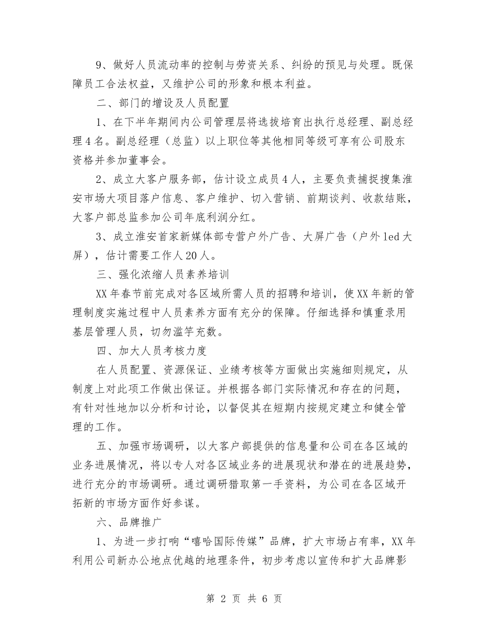 2024年传媒下半年工作计划范文与2024年传媒艺术系党建工作计划范文汇编_第2页