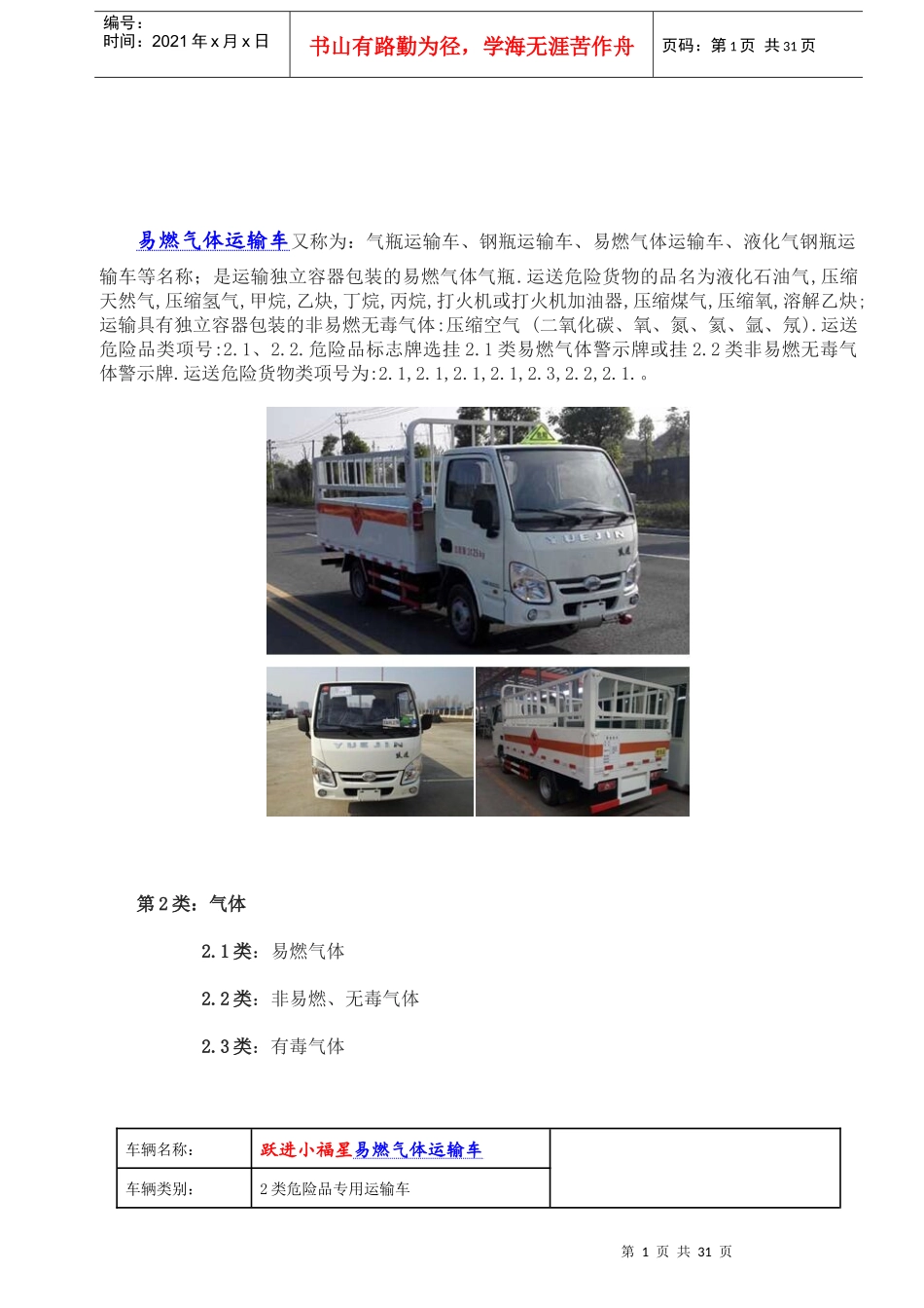 易燃气体运输车厂家价格（DOC31页）_第1页