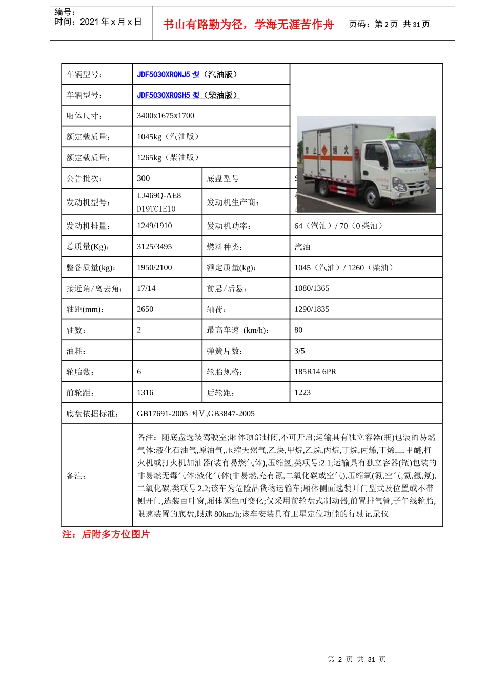 易燃气体运输车厂家价格（DOC31页）_第2页