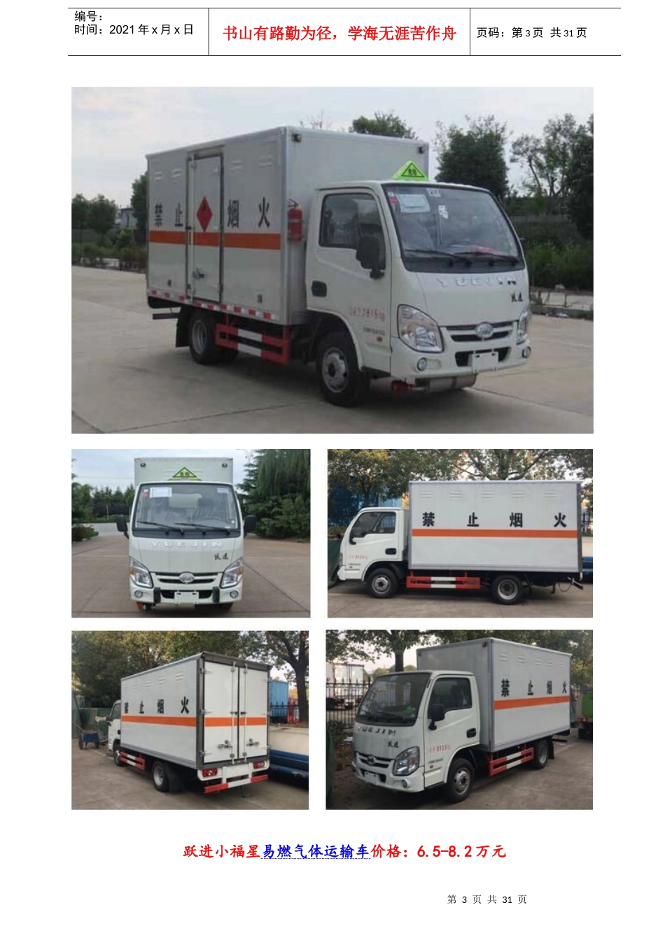 易燃气体运输车厂家价格（DOC31页）_第3页