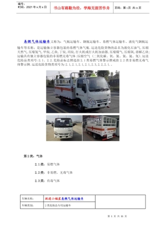 易燃气体运输车厂家价格（DOC31页）