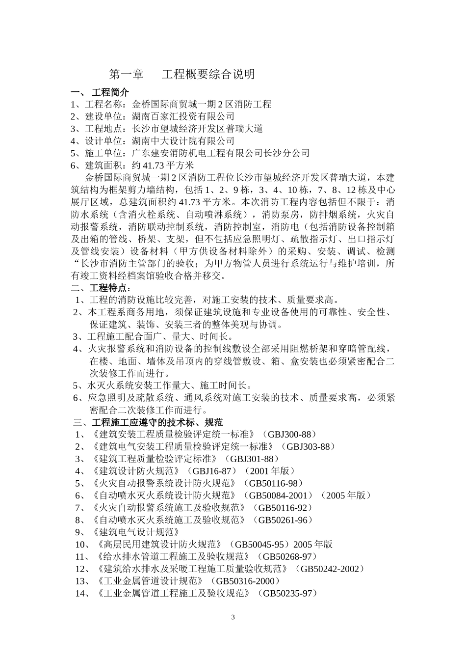 燕泉华府一期消防工程施工组织设计方案_第3页