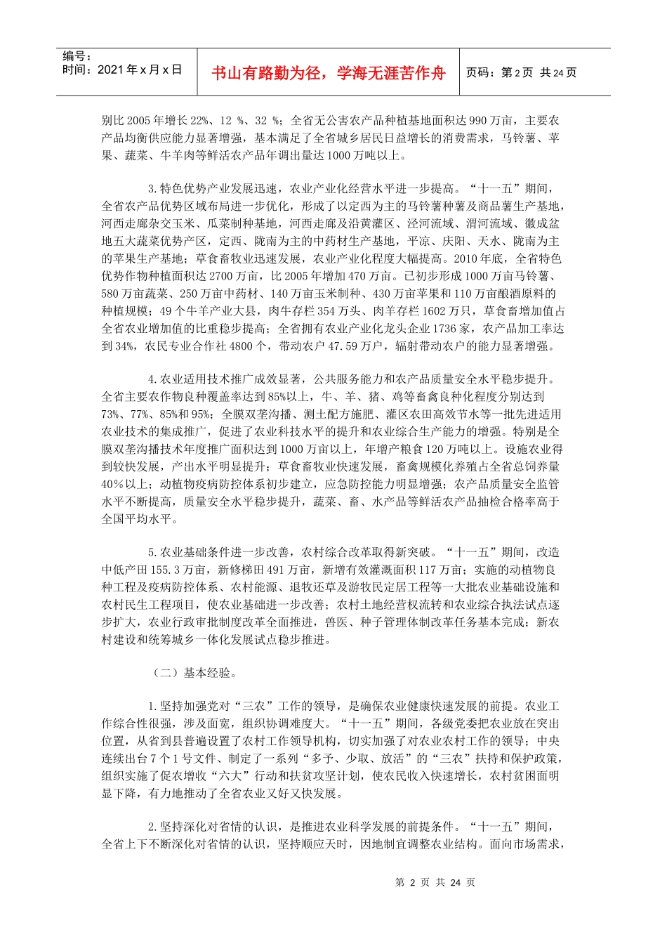 甘肃省“十二五”农业发展规划_第2页