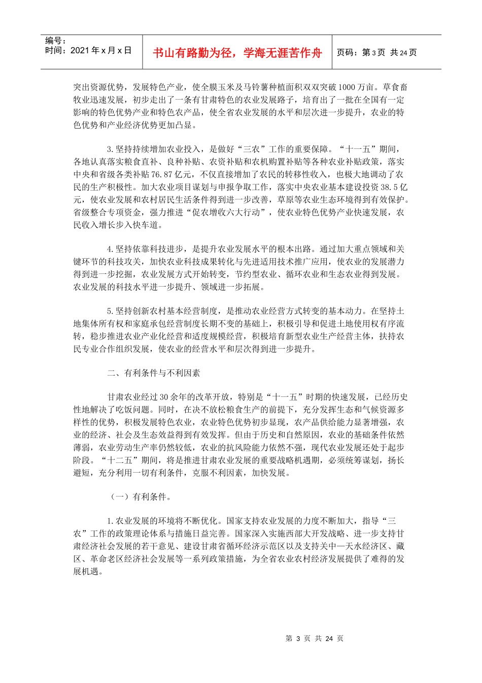 甘肃省“十二五”农业发展规划_第3页