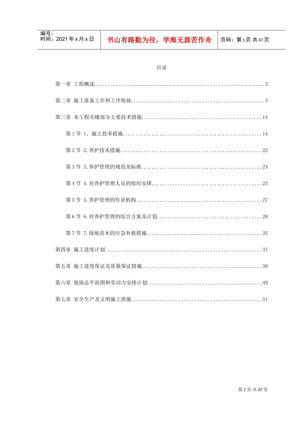 某园林施工组织设计(DOC53页)_第1页