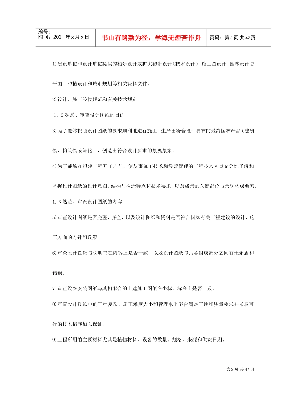 某园林施工组织设计(DOC53页)_第3页