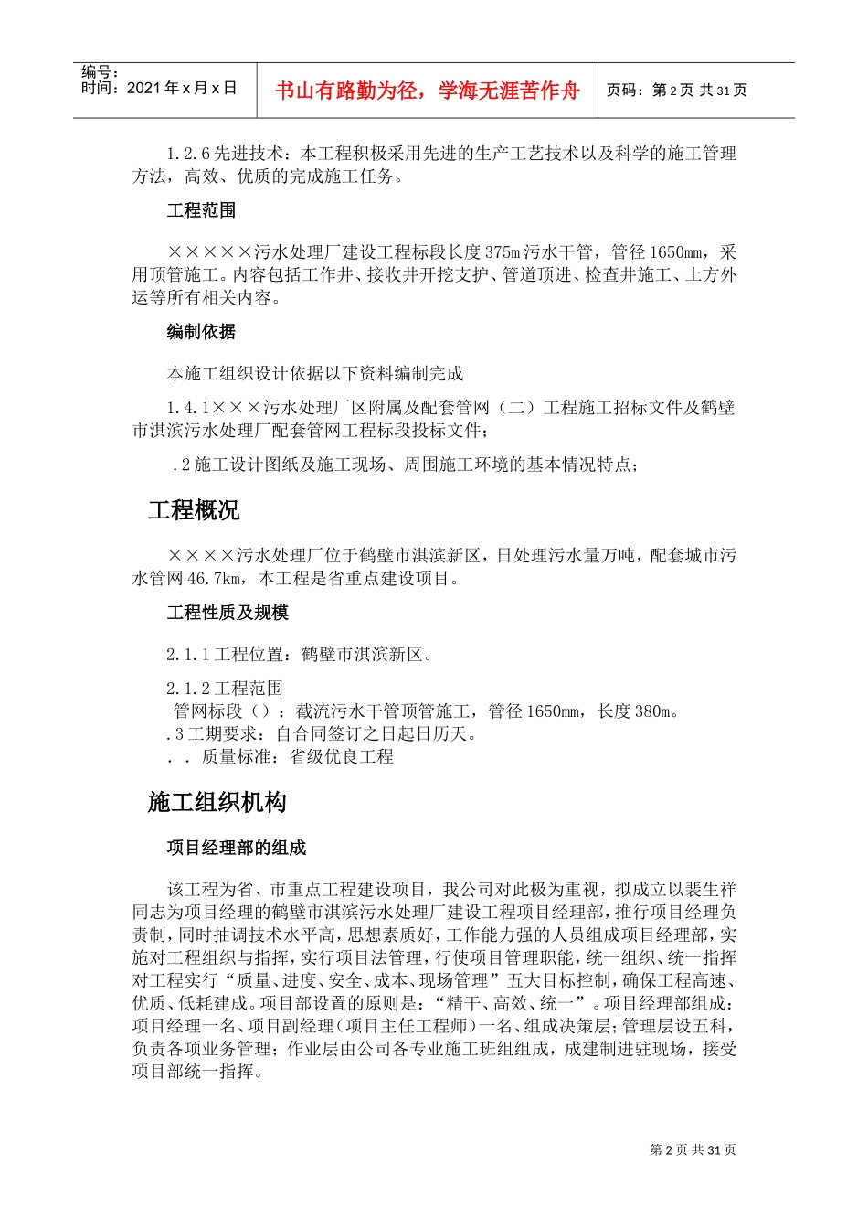 河南某污水厂配套工程顶管施工组织设计方案(DOC44页)_第2页