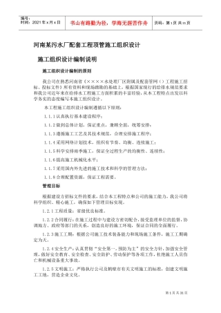 河南某污水厂配套工程顶管施工组织设计方案(DOC44页)