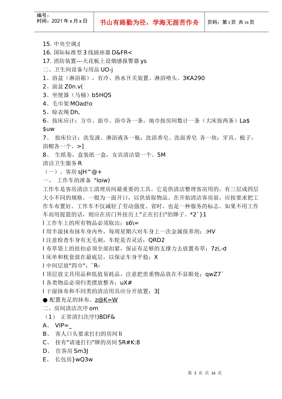 某酒店客房部培训资料_第3页