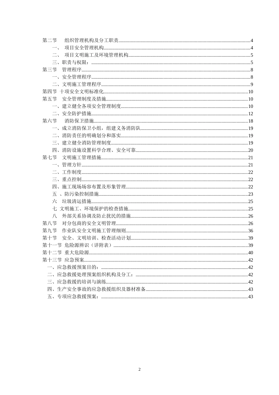 欧尚安全文明施工组织设计(0417修改)_第2页