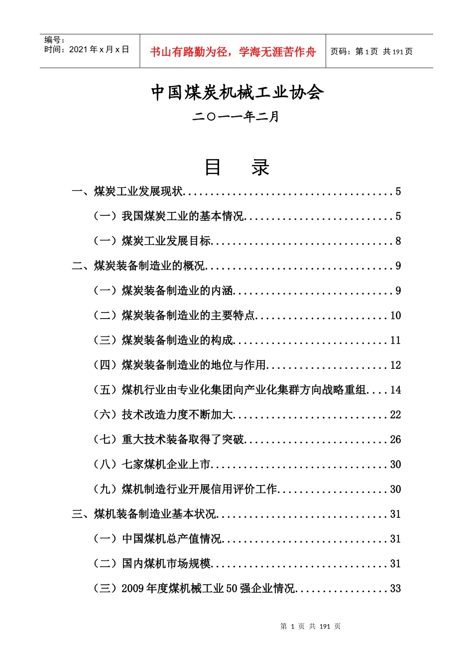 煤炭行业机械装备现状及发展思路完整本_第2页