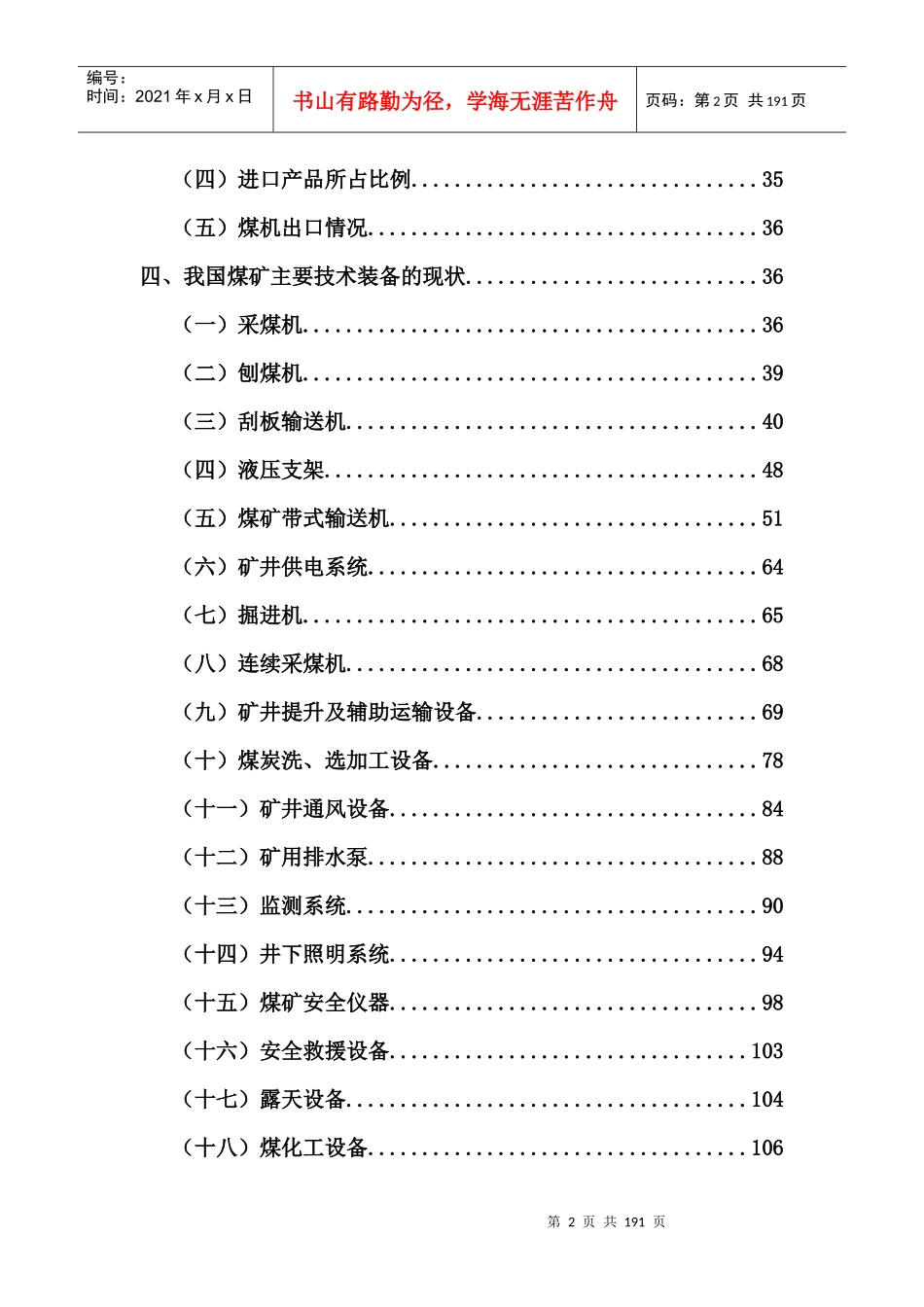 煤炭行业机械装备现状及发展思路完整本_第3页