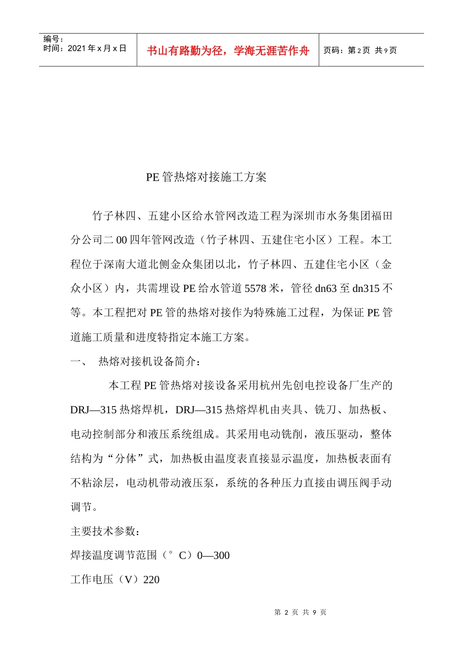 某小区给水管网改造工程pe管施工方案_第2页