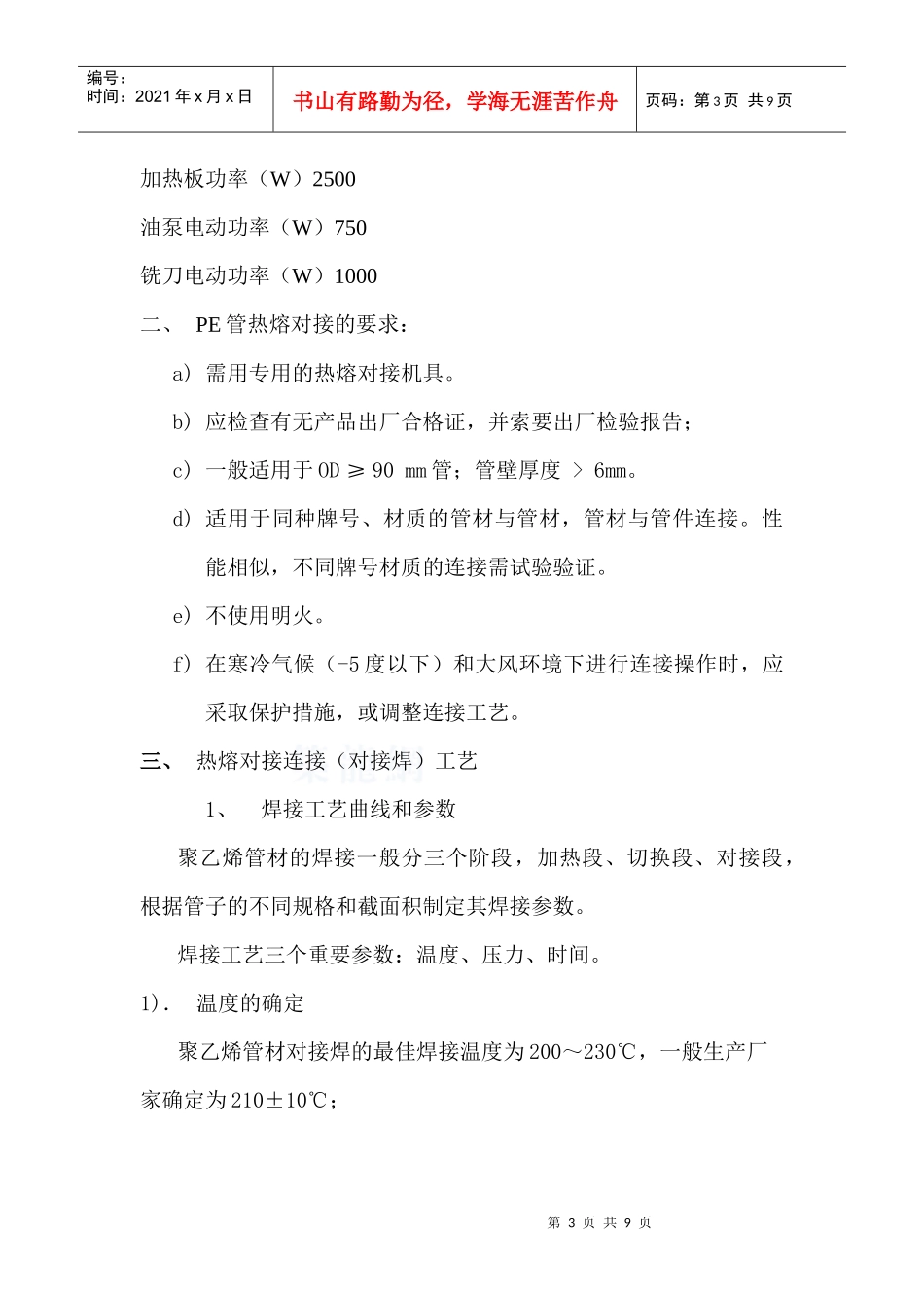 某小区给水管网改造工程pe管施工方案_第3页