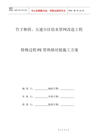某小区给水管网改造工程pe管施工方案
