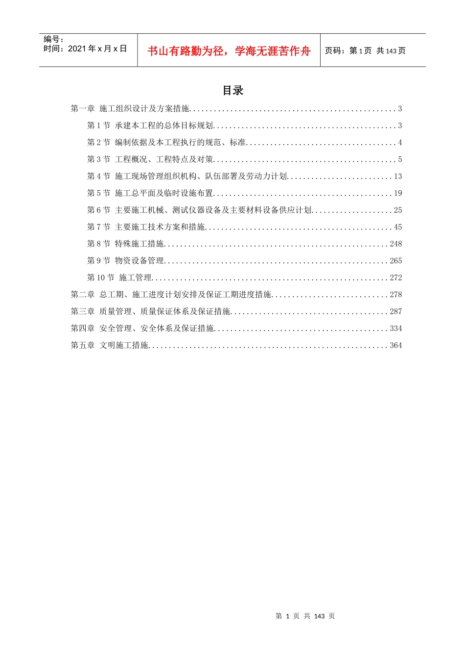某电厂四期MW工程施工组织设计概述_第1页