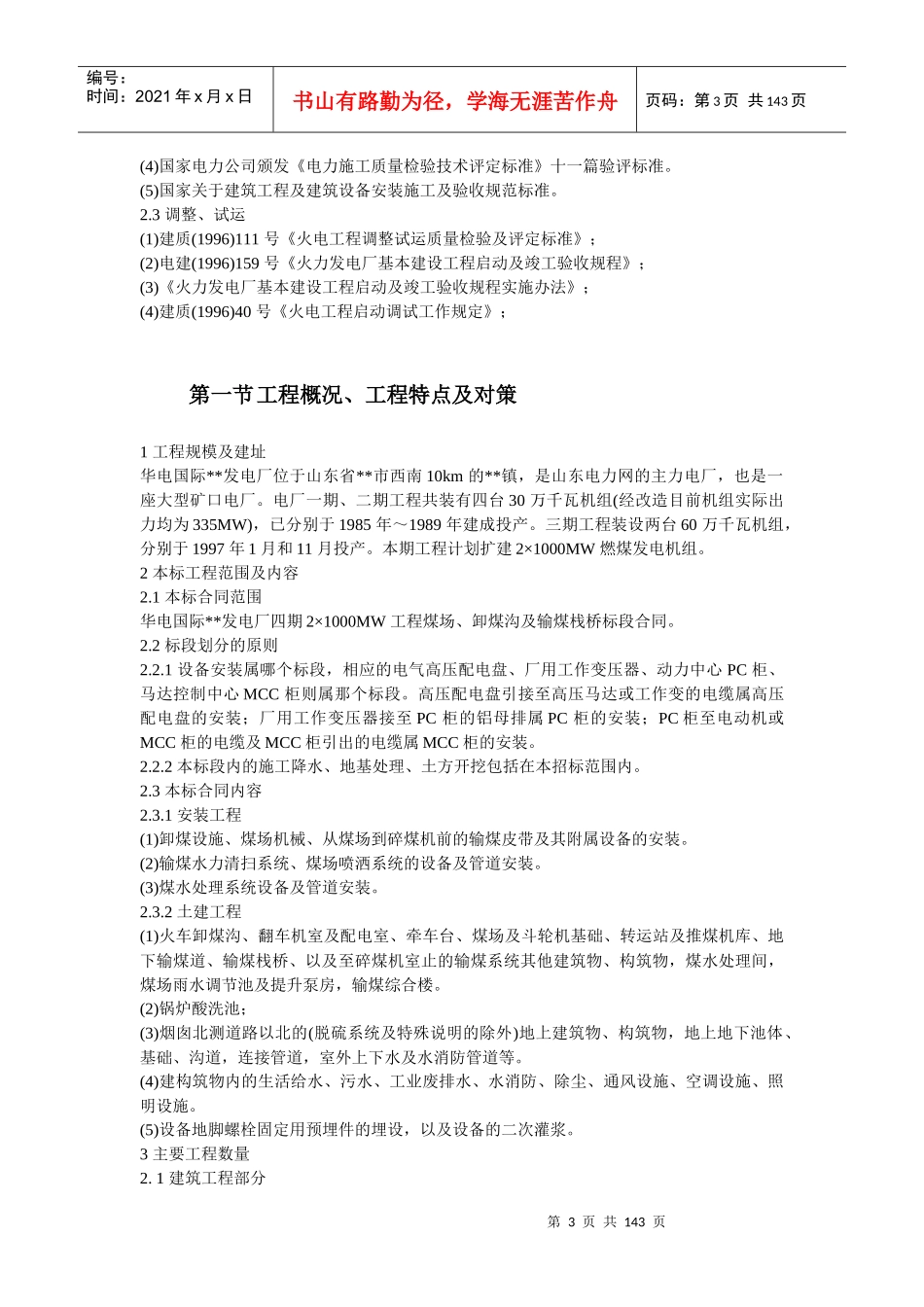某电厂四期MW工程施工组织设计概述_第3页