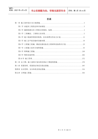 某电厂四期MW工程施工组织设计概述