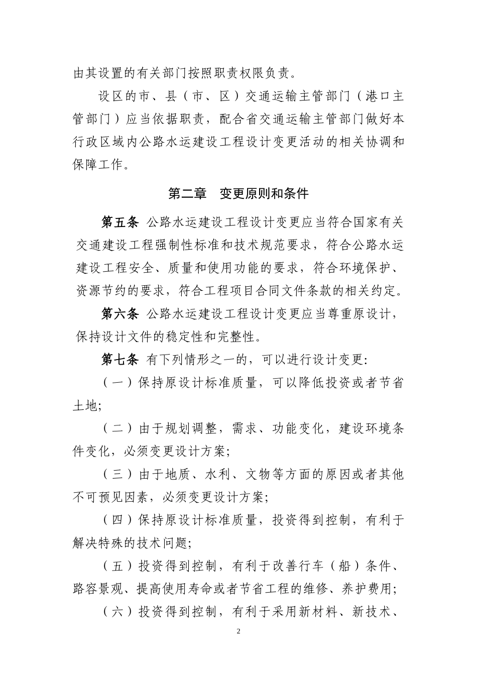 江苏省公路水运建设工程设计变更_第2页